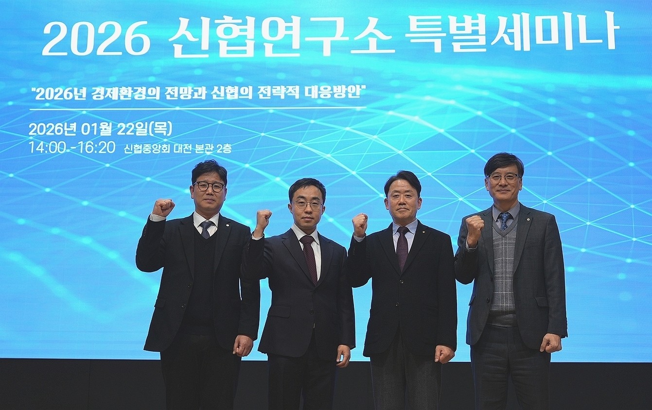 신협연구소, 2026년 경제환경 전망 특별세미나 개최