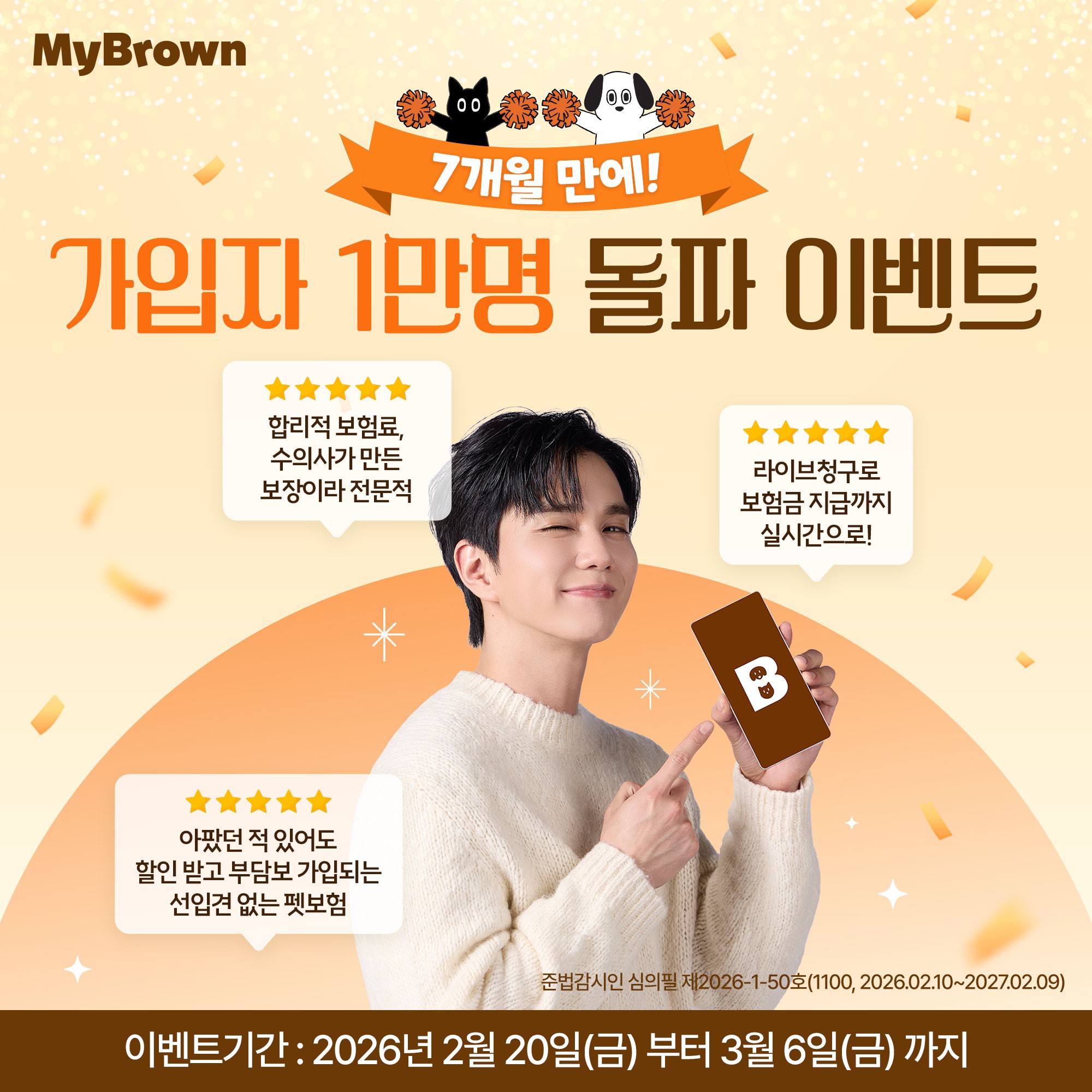 마이브라운, 가입자 1만 돌파 기념 '보험료 계산 이벤트' 실시 - 뉴스 썸네일 이미지