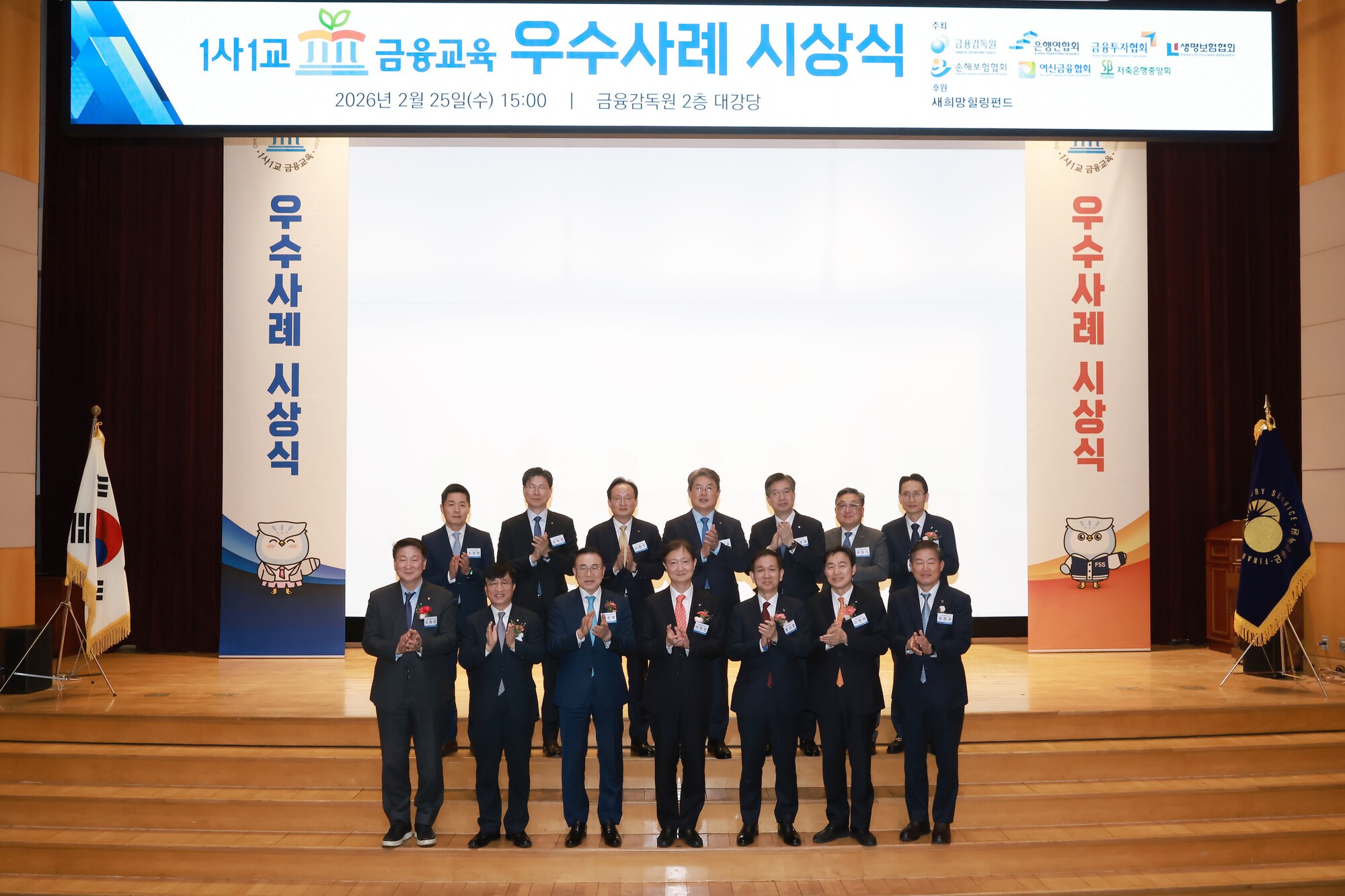 금감원, 금융교육 확대 앞장... '1사1교 금융교육' 우수사례 포상 - 뉴스 썸네일 이미지