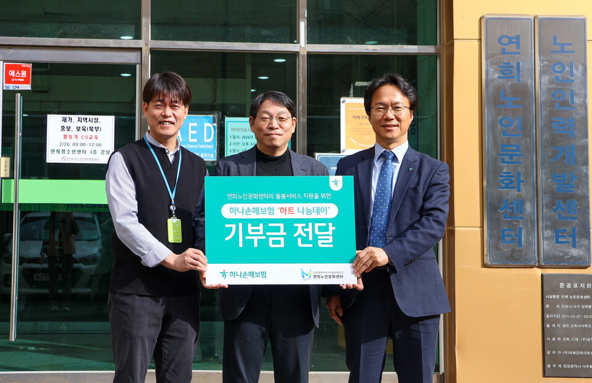 하나손해보험, 임직원 참여 ‘하트 나눔 데이’ 바자회 수익금 전액 기부