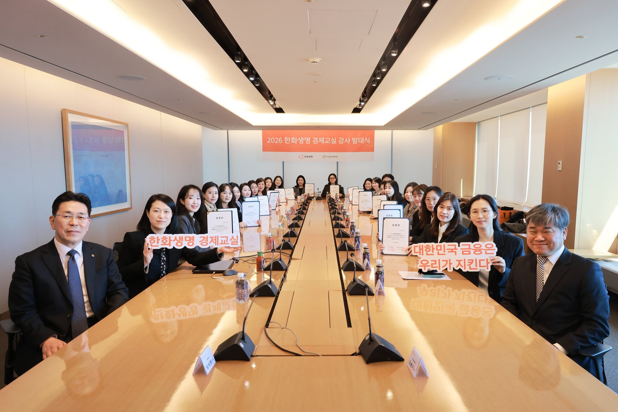 한화생명, 2026 경제교실 강사 발대식 ‘개최’