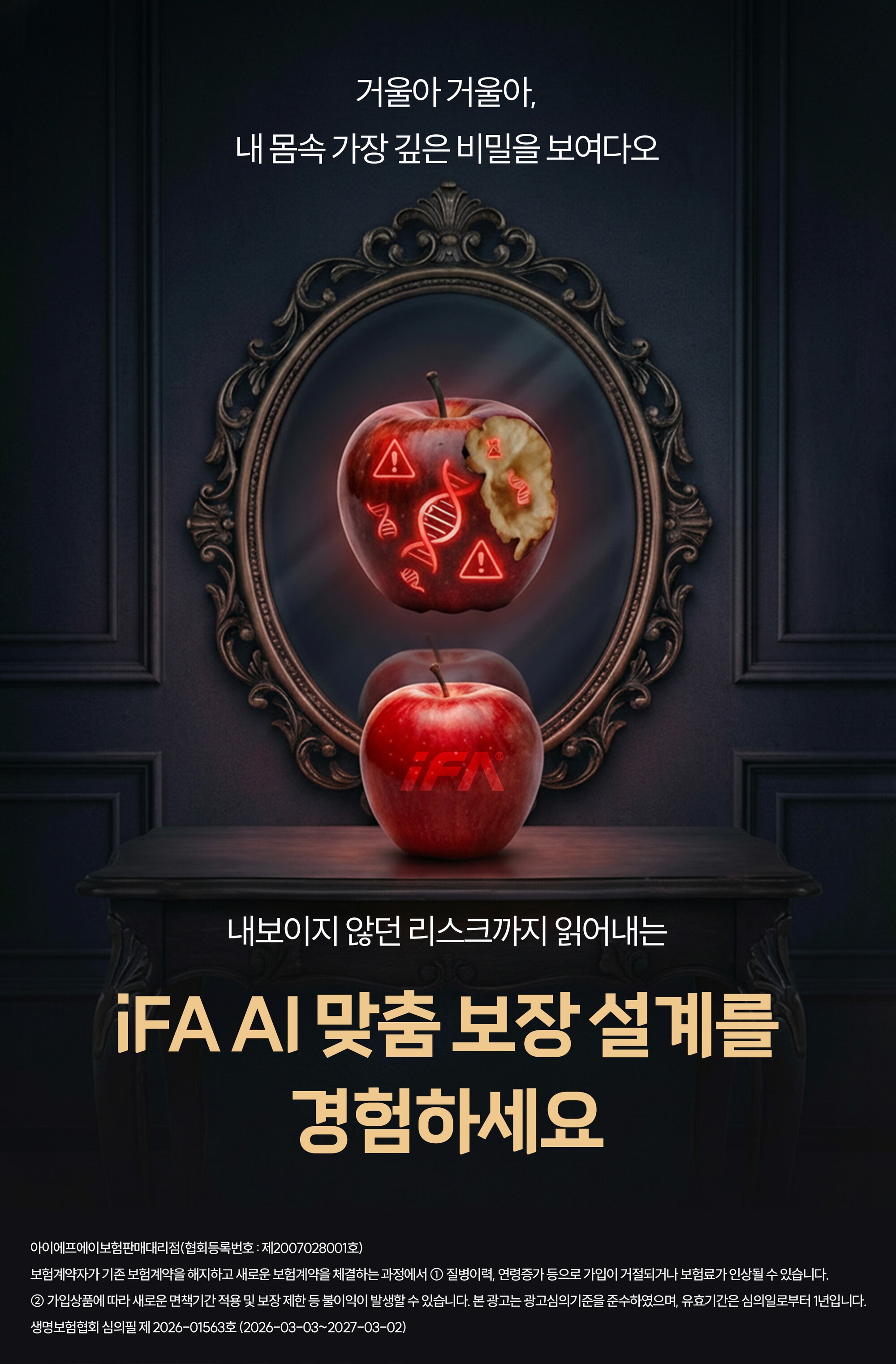 iFA, 통합보장분석 서비스 '메디코드' 개시... "건강 데이터 분석으로 보... - 뉴스 썸네일 이미지