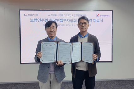 보험연수원, 54엔젤투자포럼 출범