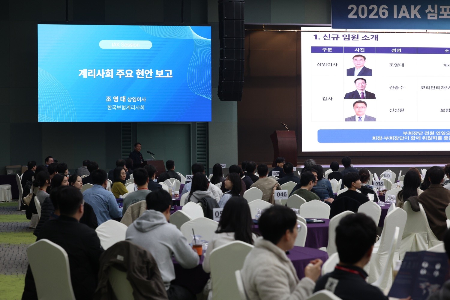 ‘2026 한국보험계리사회(IAK)’ 심포지엄 개최