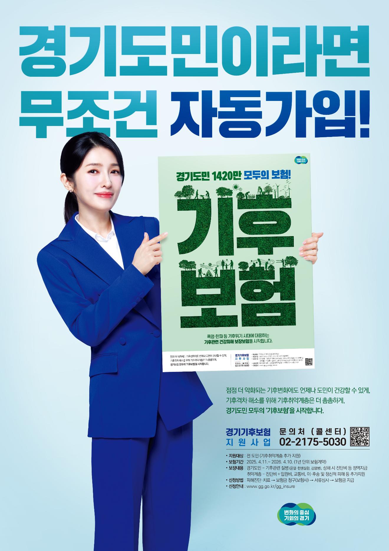 경기도, 기후보험 2년차 보장 확대