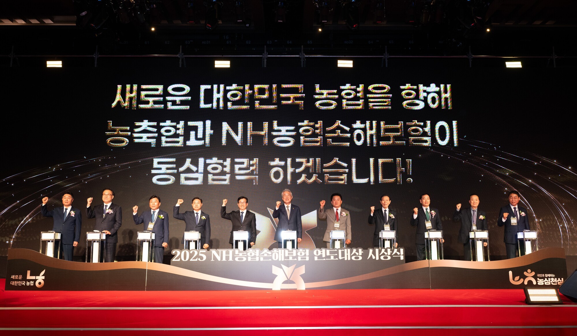 NH농협손해보험, 연도대상 시상식 개최