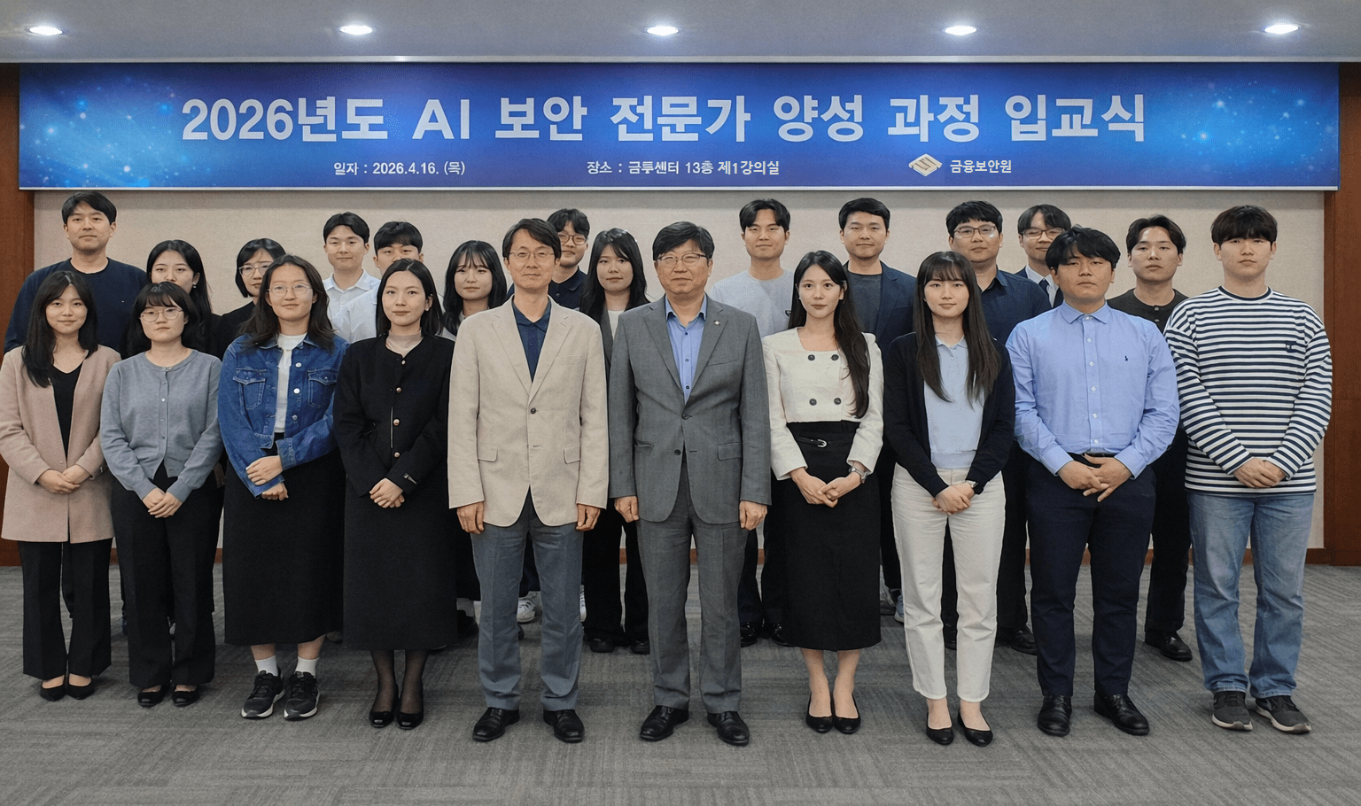 금융보안원, 금융회사 AX 인력 양성 지원 확대