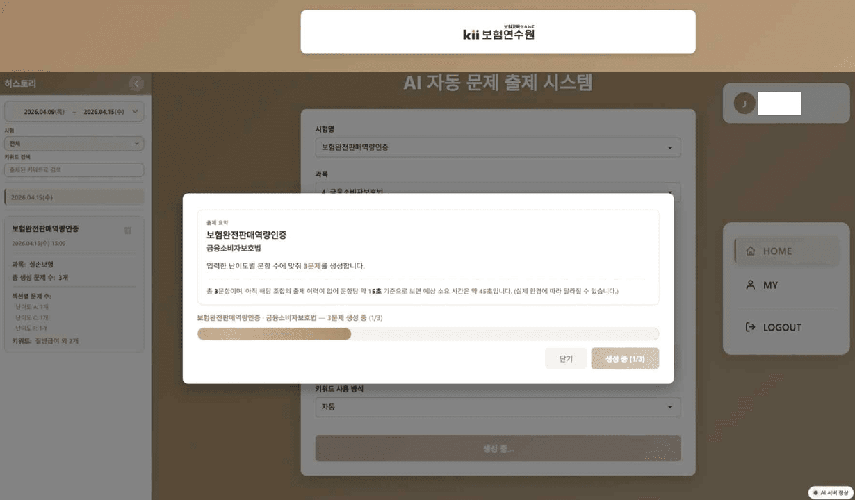 보험연수원, AI 시험출제 시스템 개발 완료… 7월 첫 적용