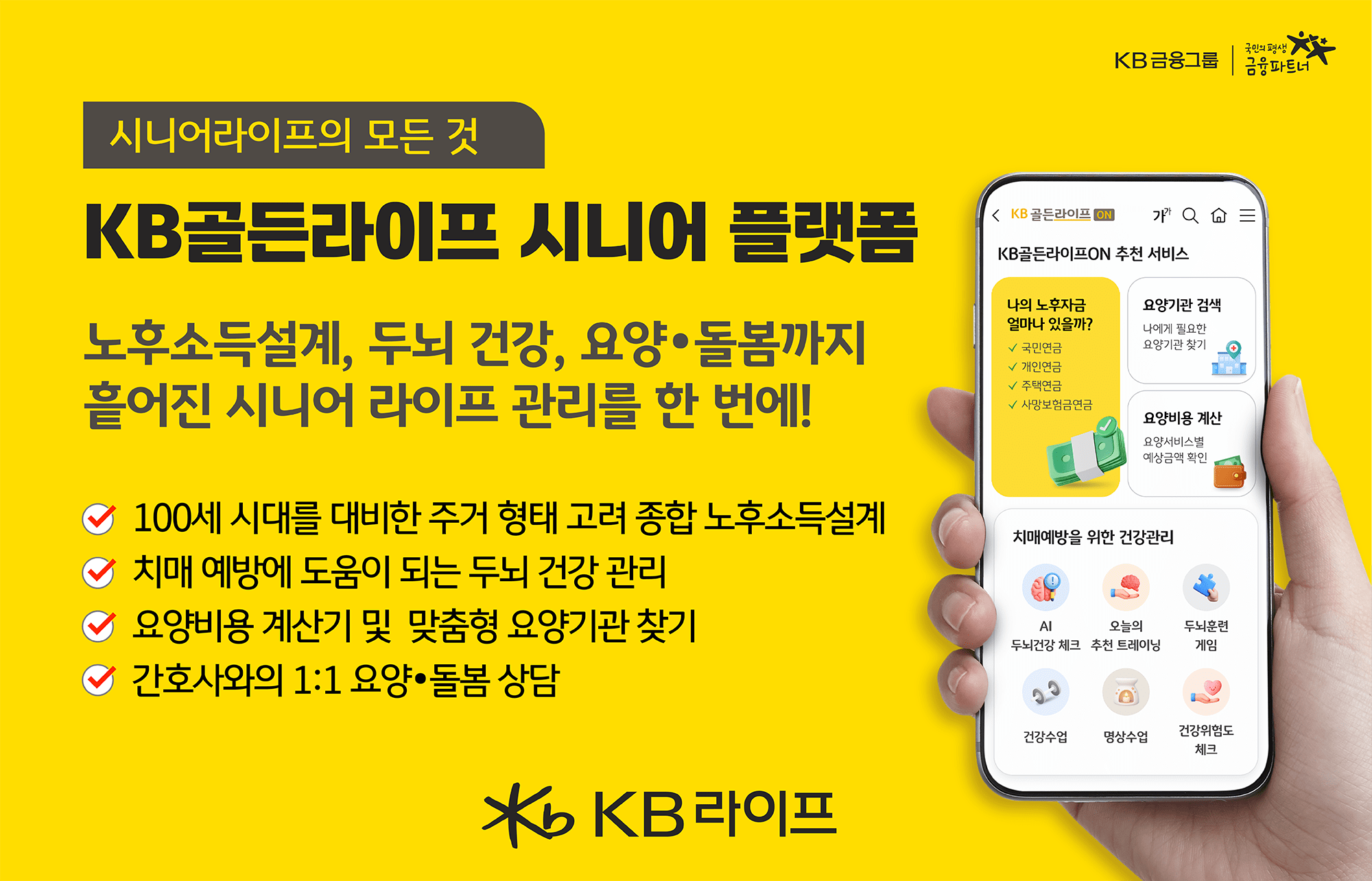  가정의 달 ②-1  금융권, 고령층 맞춤 지원 전방위 확대