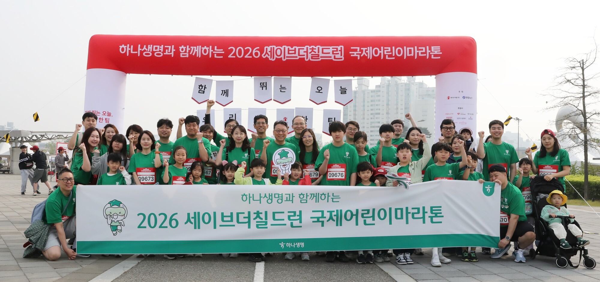 하나생명, 세이브더칠드런 ‘국제어린이마라톤’ 후원