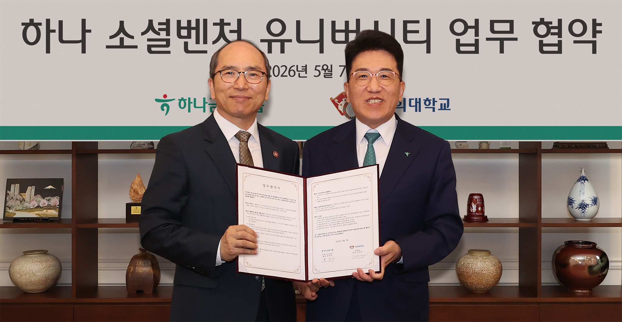 하나금융, ‘하나 소셜벤처 유니버시티’ 5기 모집… 지역 창업 활성화 주도