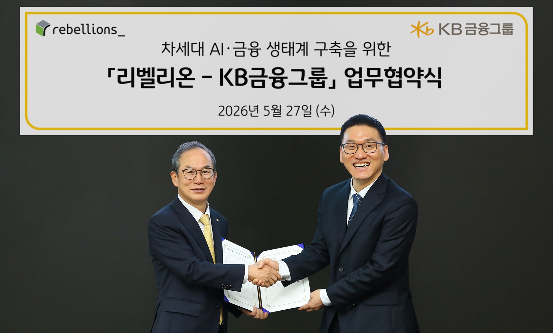 KB금융, 리벨리온과 맞손… 차세대 AI·금융 생태계 구축 전략