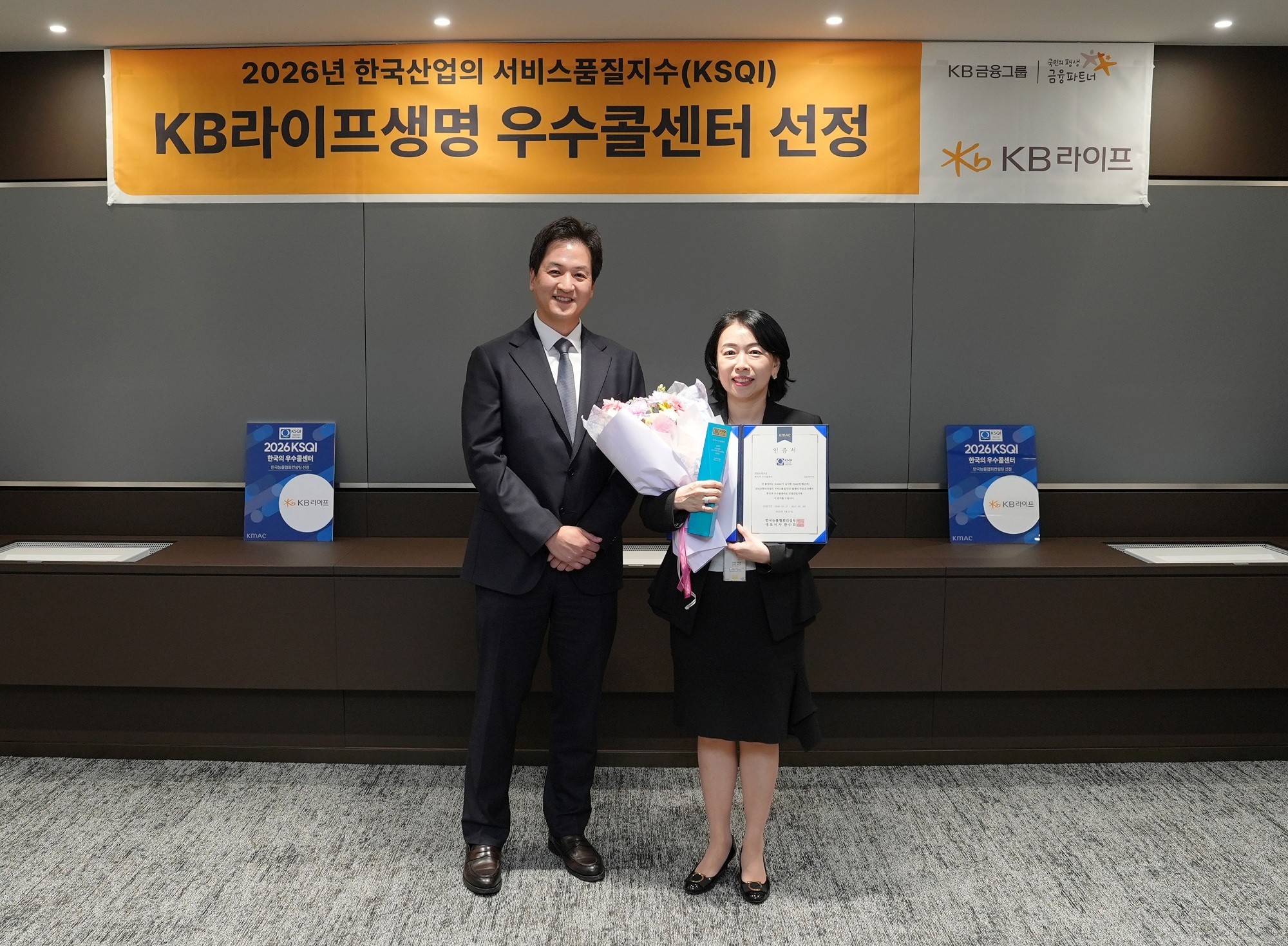 KB라이프, 2026년 KSQI 생명보험 부문 ‘우수콜센터’