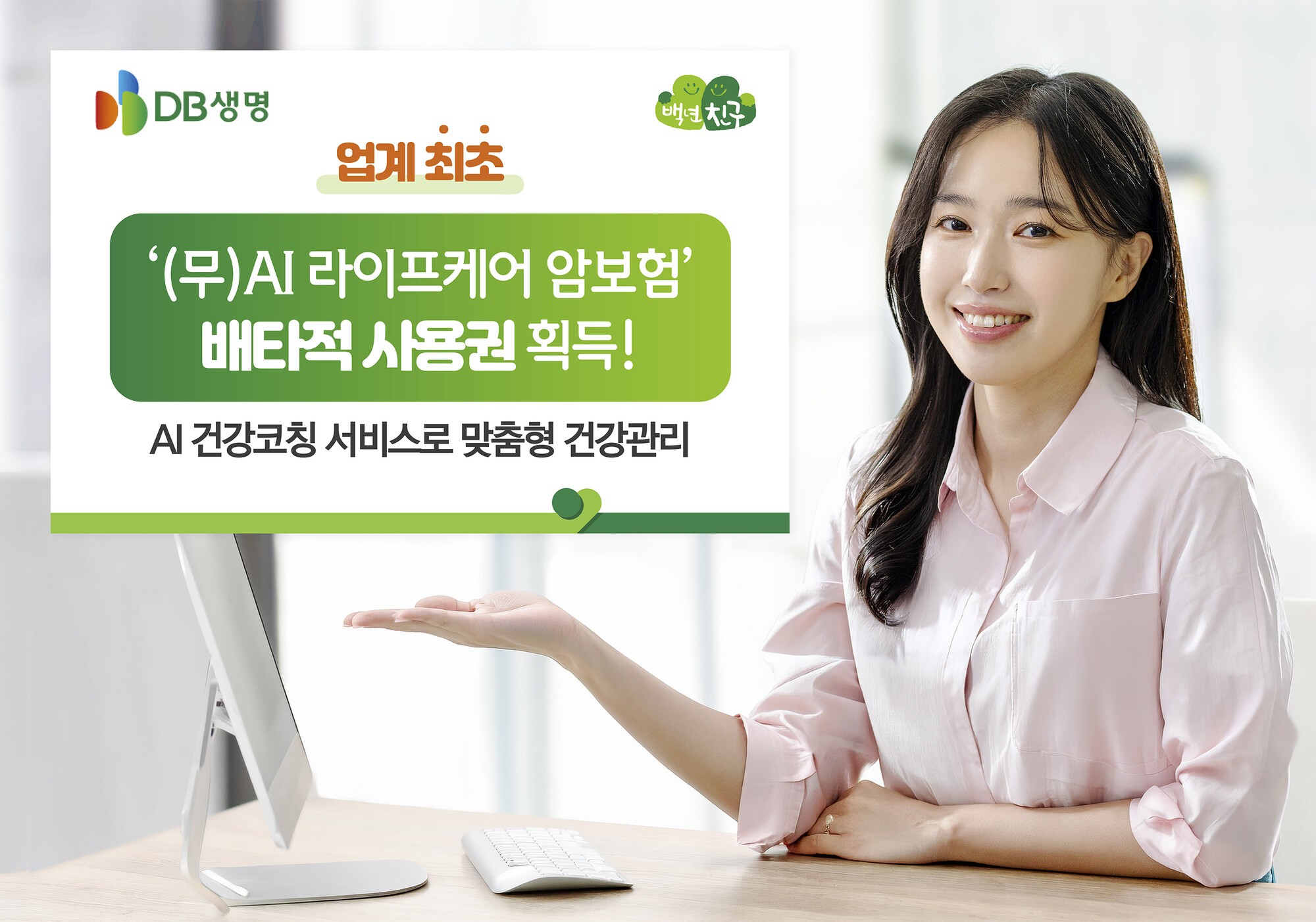 DB생명 ‘AI 라이프케어 암보험’, 배타적사용권 획득