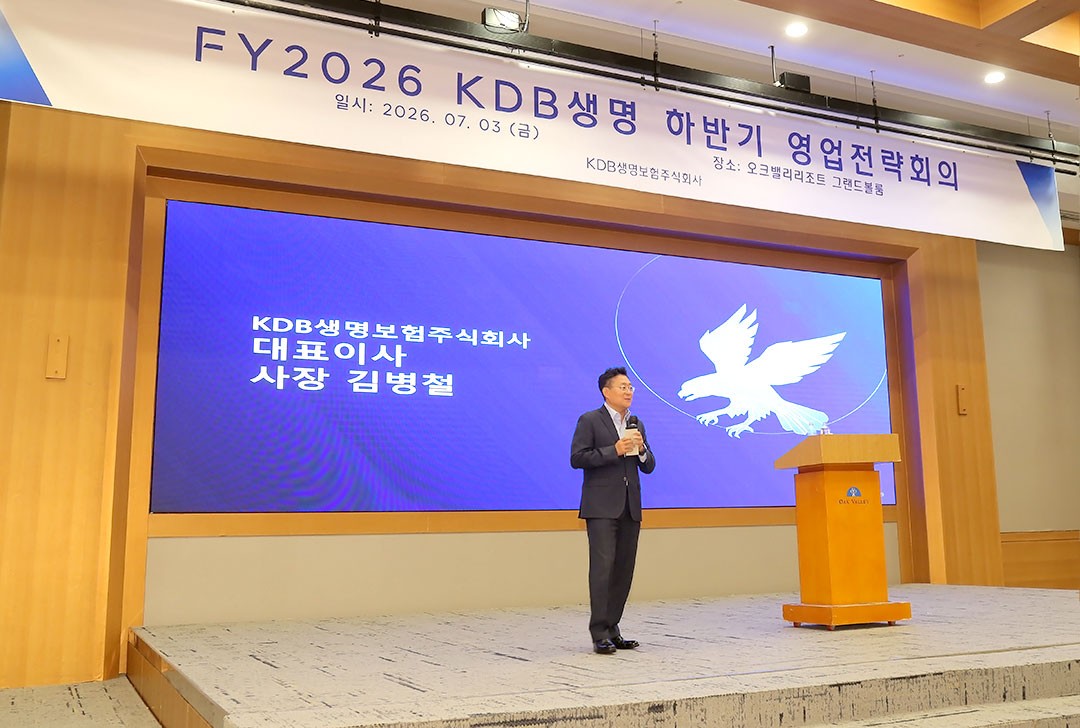 KDB생명, 하반기 영업전략회의 개최… 현장 실행력 강화