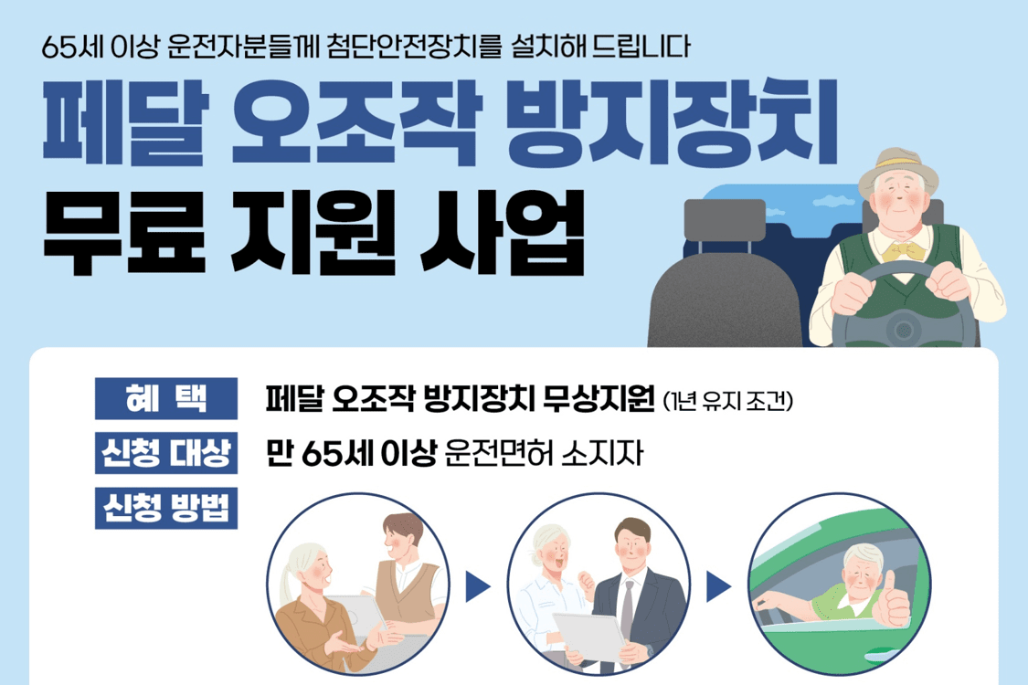 KB금융, 전국 고령운전자 대상 ‘페달 오조작 방지장치’ 무상 지원
