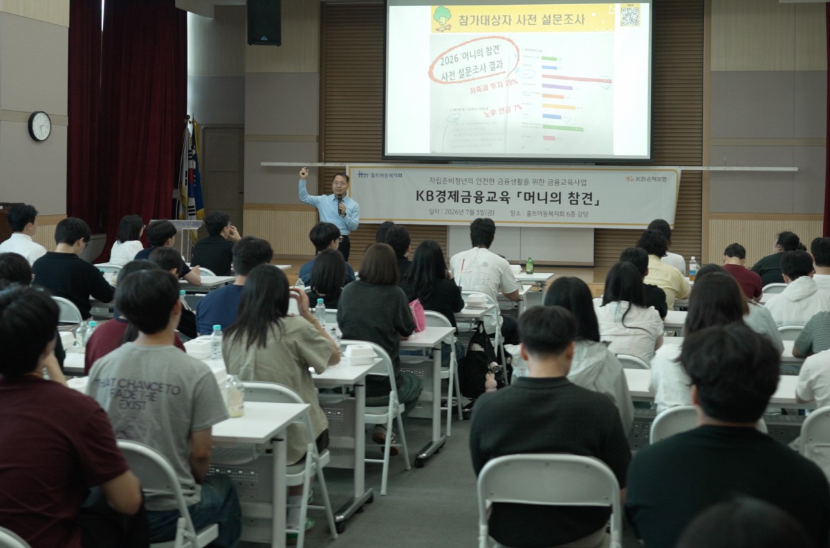 KB손해보험, 자립준비청년 위한 경제금융교육 ‘머니의 참견’ 실시