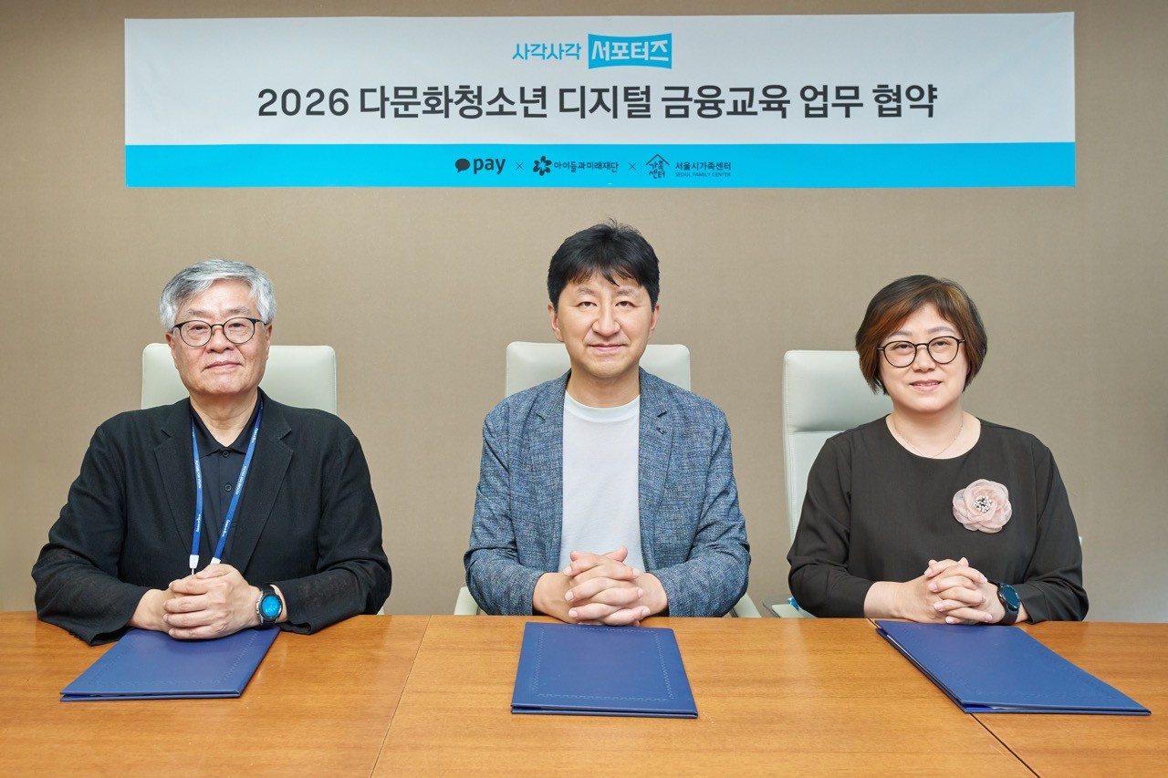 카카오페이, 다문화 청소년 디지털 금융교육’ 지원