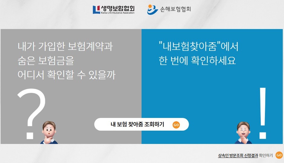 잠자는 숨은보험금 10조3000억원 “주인 찾아가세요”