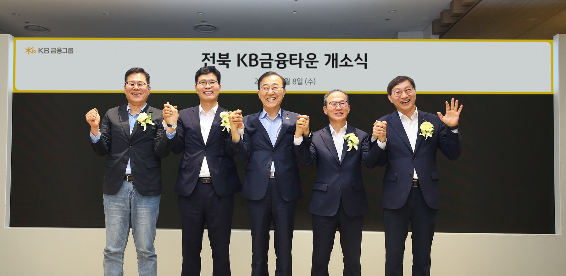 KB금융, ‘전북 KB금융타운’ 개소… 자산운용 특화 금융거점 구축