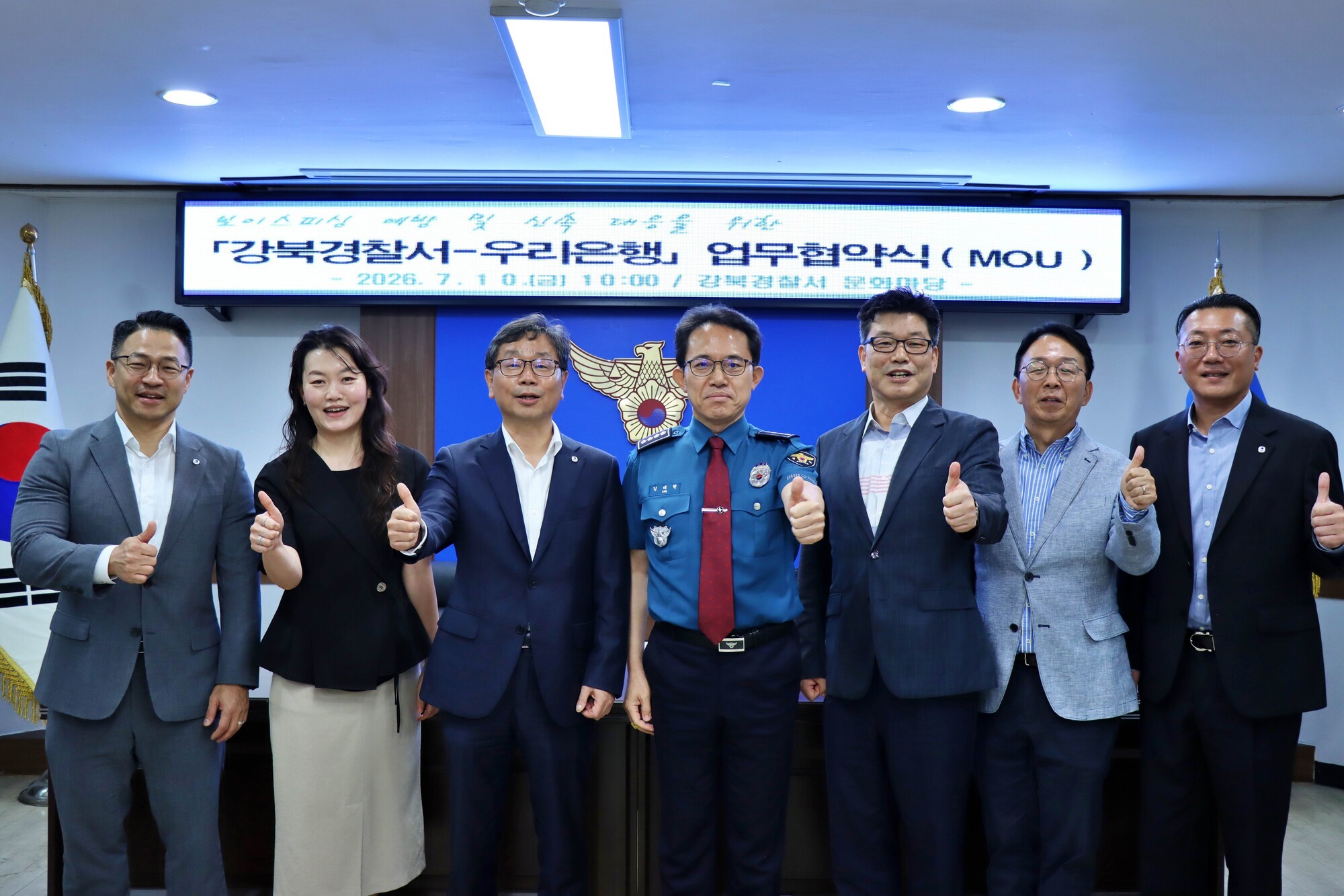 우리은행, 경찰과 공조해 전국에 ‘금융범죄 예방 체계’ 구축
