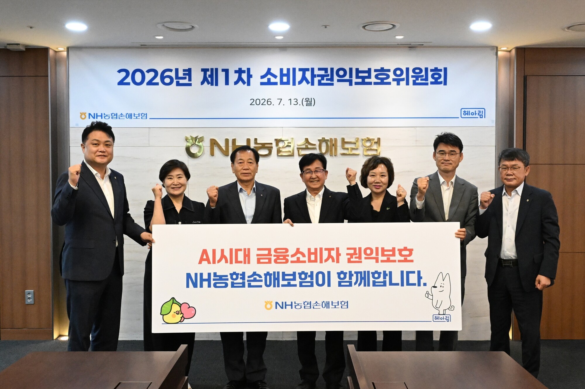NH농협손해보험, AI 시대 ‘소비자보호’ 강화 방안 논의
