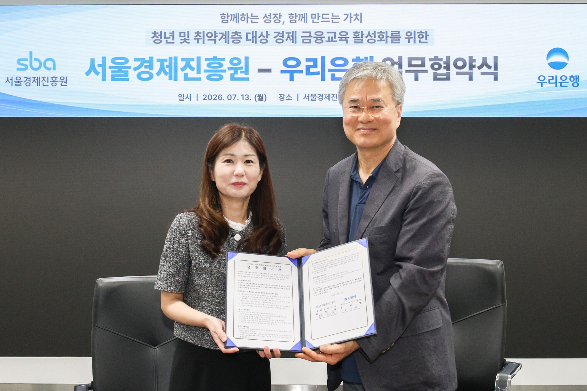 우리은행, 서울경제진흥원과 ‘금융교육 사각지대’ 해소