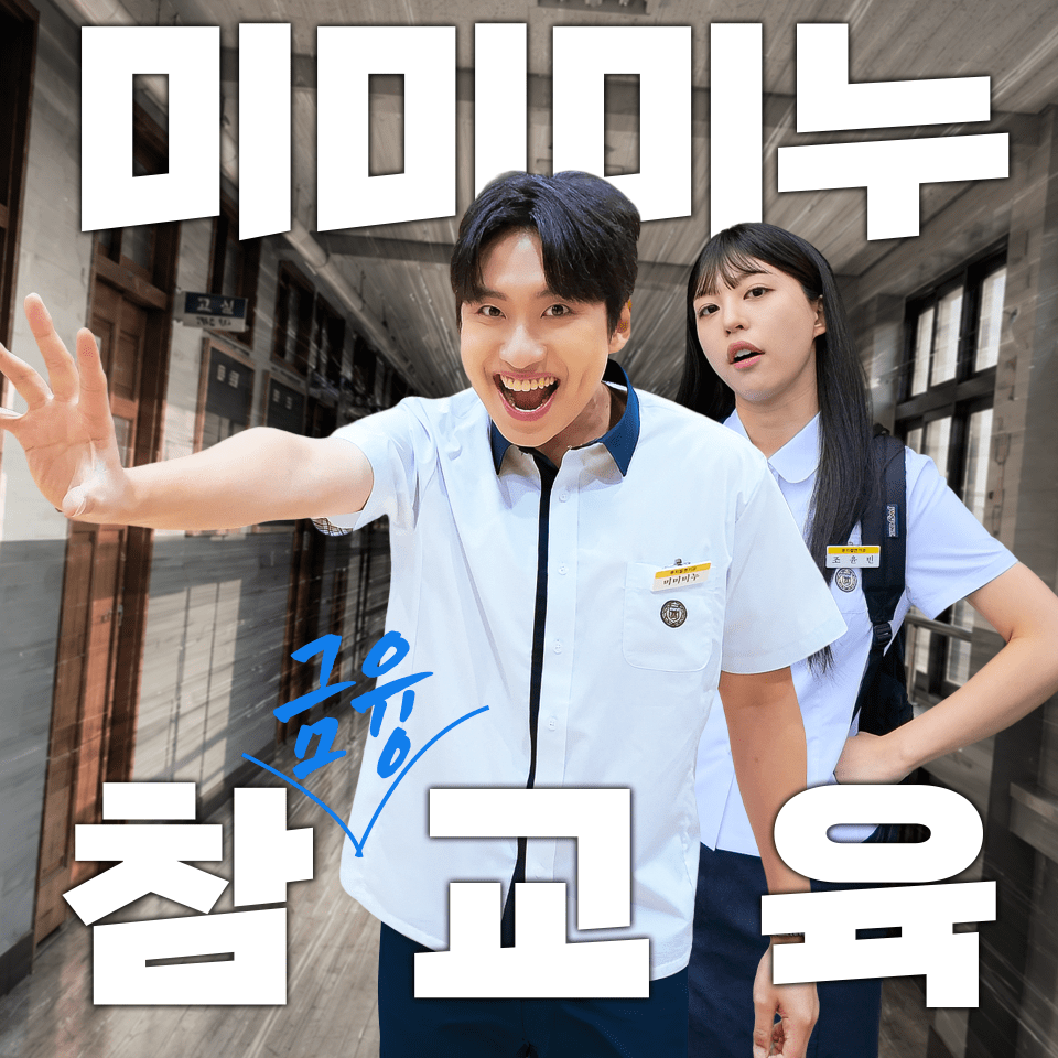 우리은행, 미미미누와 ‘청소년 금융교육’ 홍보 나서
