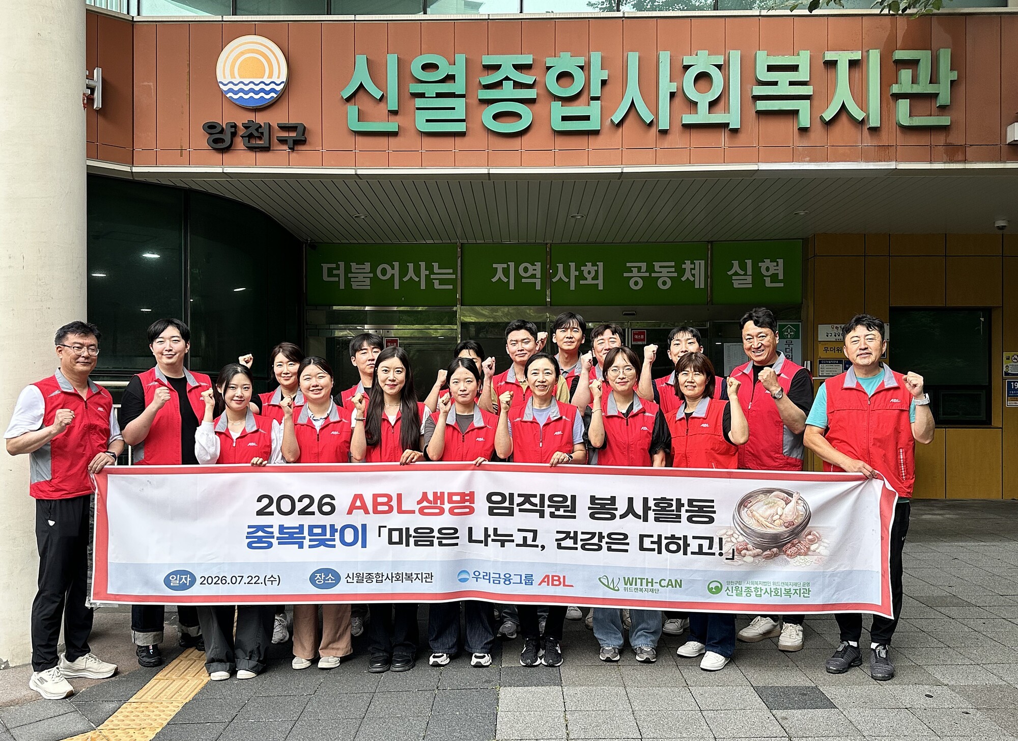 ABL생명, 지역 주민 위한 ‘삼계탕 나눔 봉사’ 펼쳐