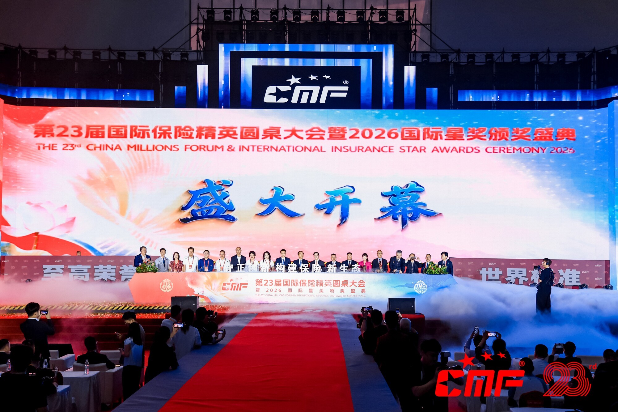 제23회 국제보험정예원탁대회(CMF)