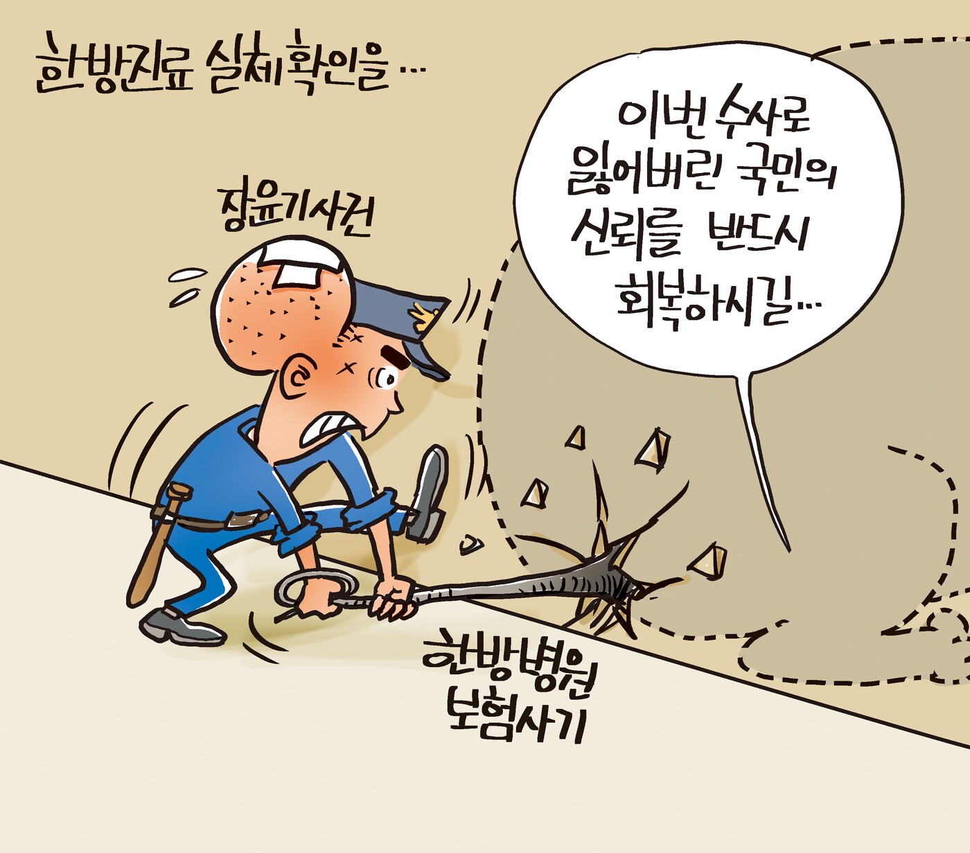 [1143호 장영우의 만평]