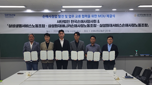 한국손해사정사회, 삼성계열 손해사정 3개 노조와 맞손
