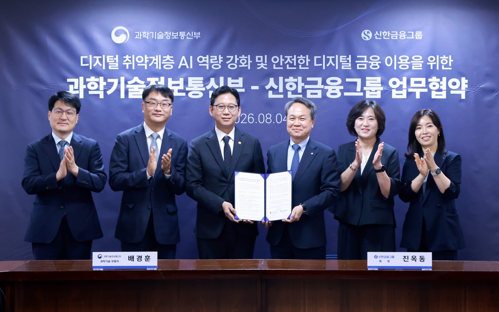 과학기술정보통신부, 신한금융과 취약계층 ‘AI·디지털 역량’ 키운다