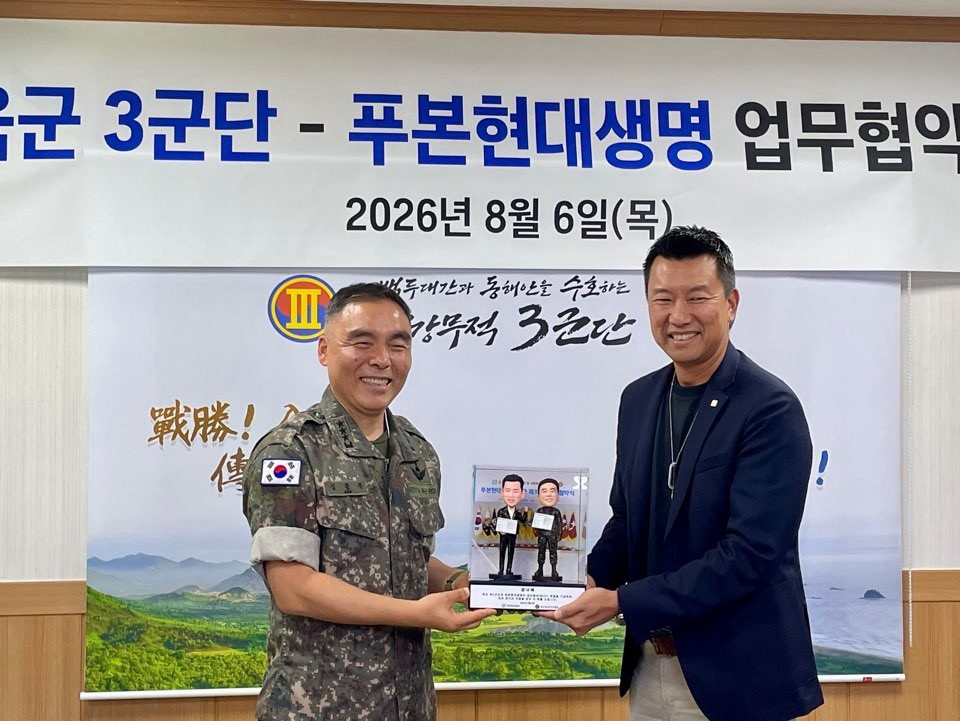 푸본현대생명, 군 장병 금융역량 키운다… 육군 3군단과 MOU 기사 대표 이미지