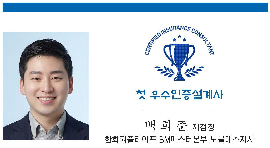 2026 GA 우수인증설계사 한화피플라이프, 현장 전문성으로 맞춤형 금융컨설팅 강화