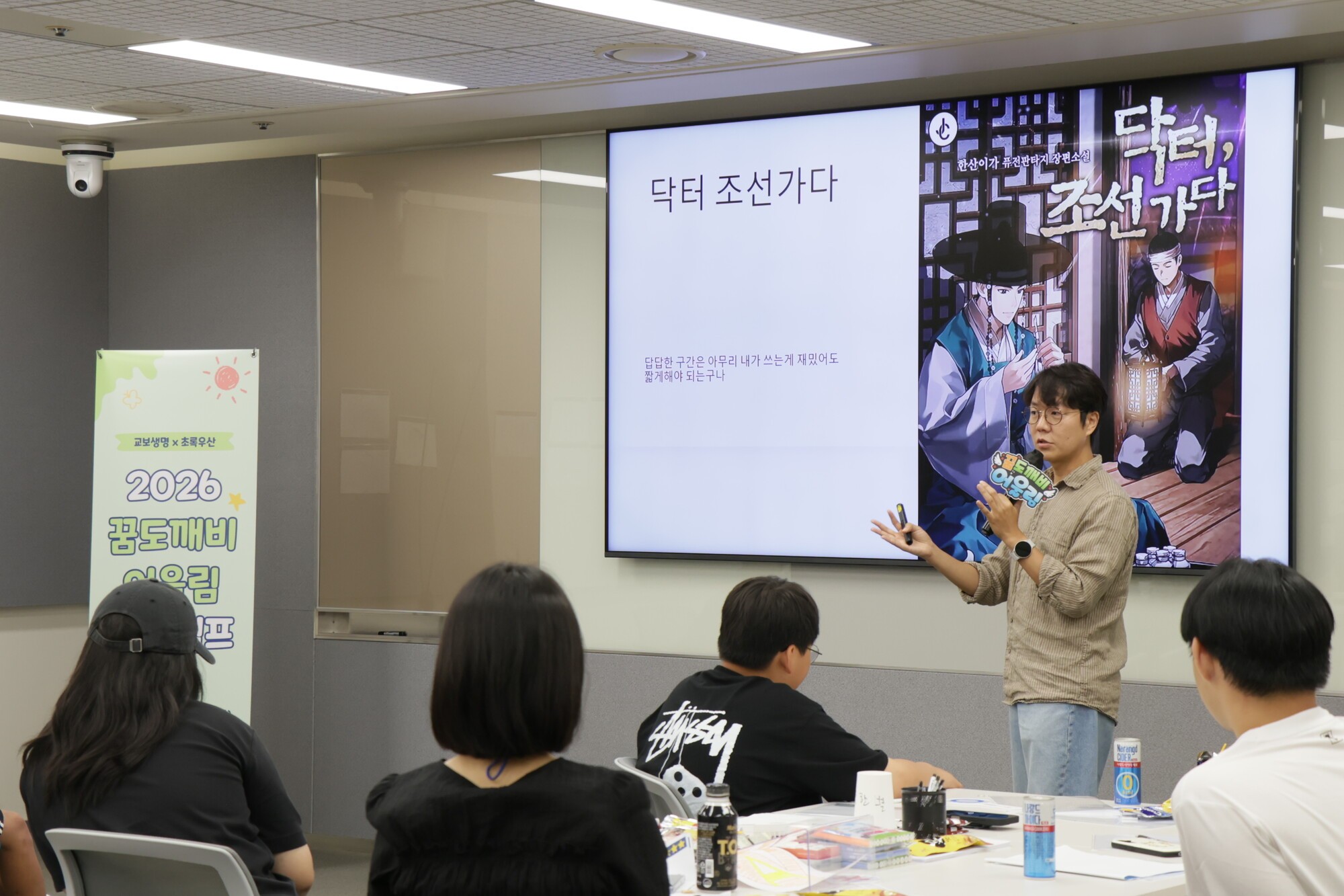 교보생명, 보호대상아동 위한 '꿈도깨비 어울림 캠프' 진행