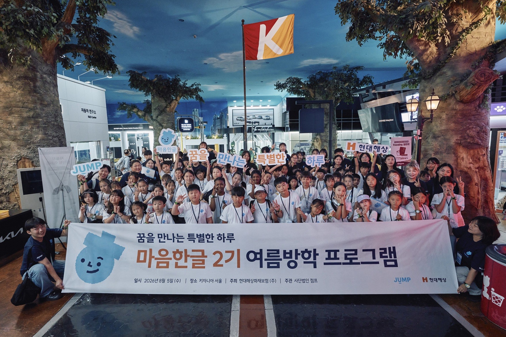 현대해상 '마음한글', 다문화 아동 대상 직업체험 행사 진행