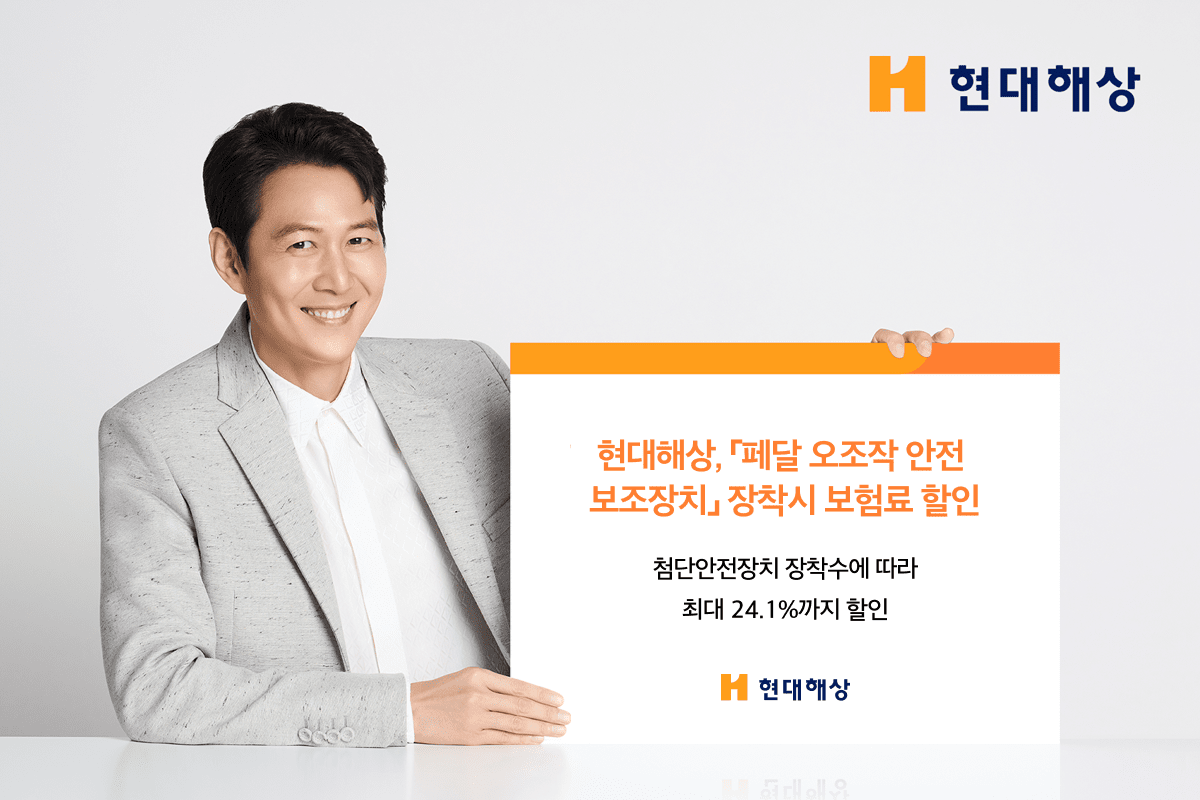 현대해상, 자동차보험 첨단안전장치 할인 대상에 페달 오조작 방지장치 추가