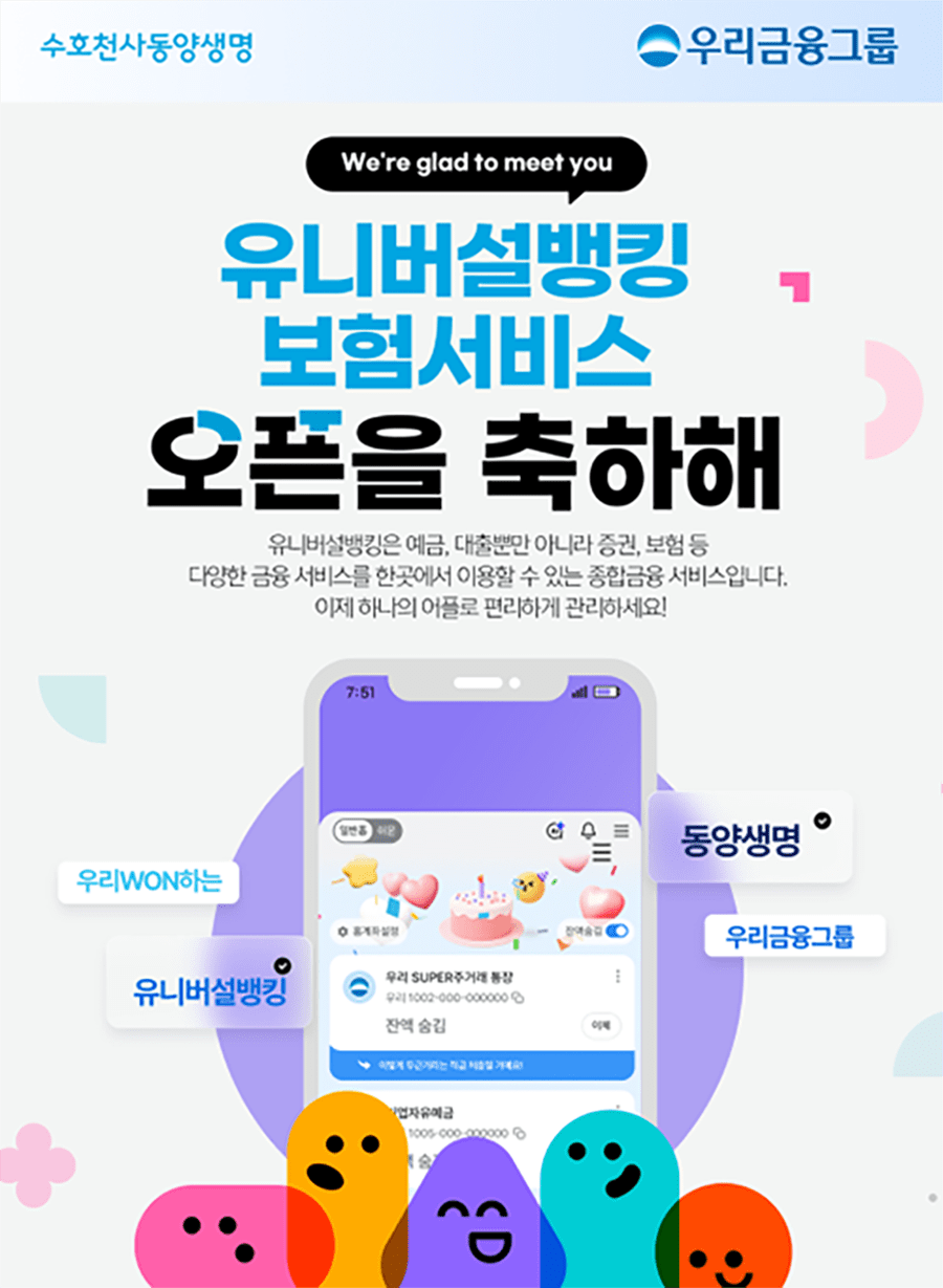 동양생명, 우리WON뱅킹 유니버설 보험서비스 기념 '라이프플랜 체크' 상담 이벤트 진행