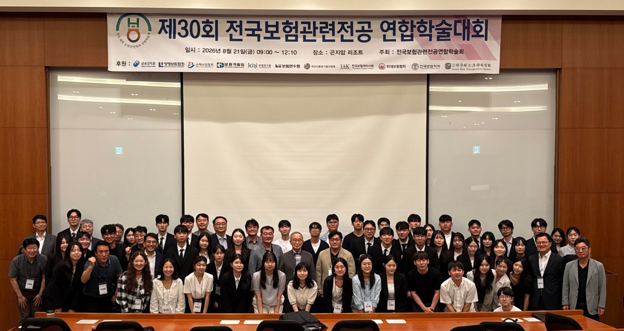 전보련, 곤지암서 제30회 보험 전공 연합학술대회 열고 대학생 연구성과 공유