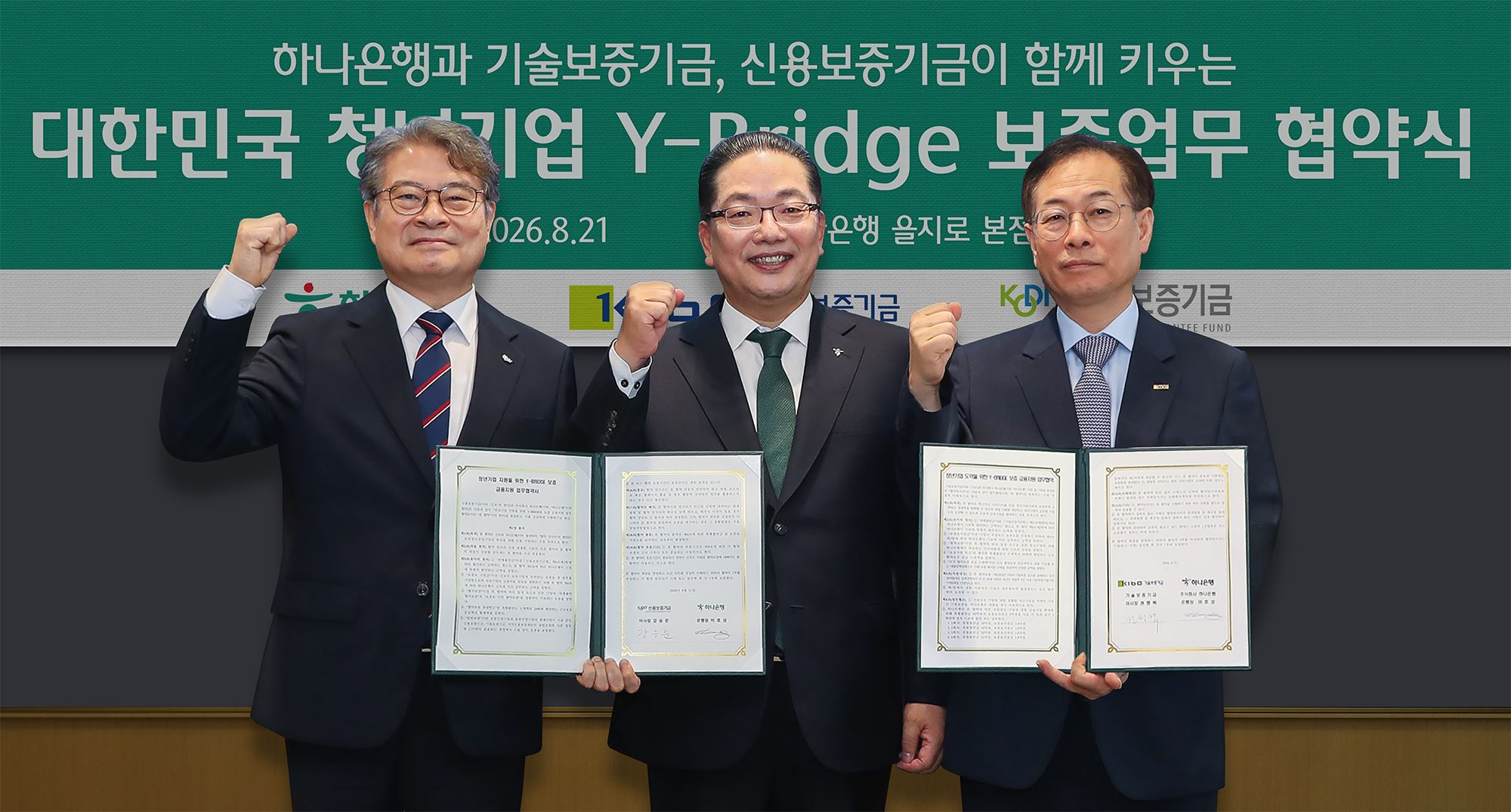 하나은행, 기보·신보와 협약…청년기업에 보증부 대출 2000억원 공급