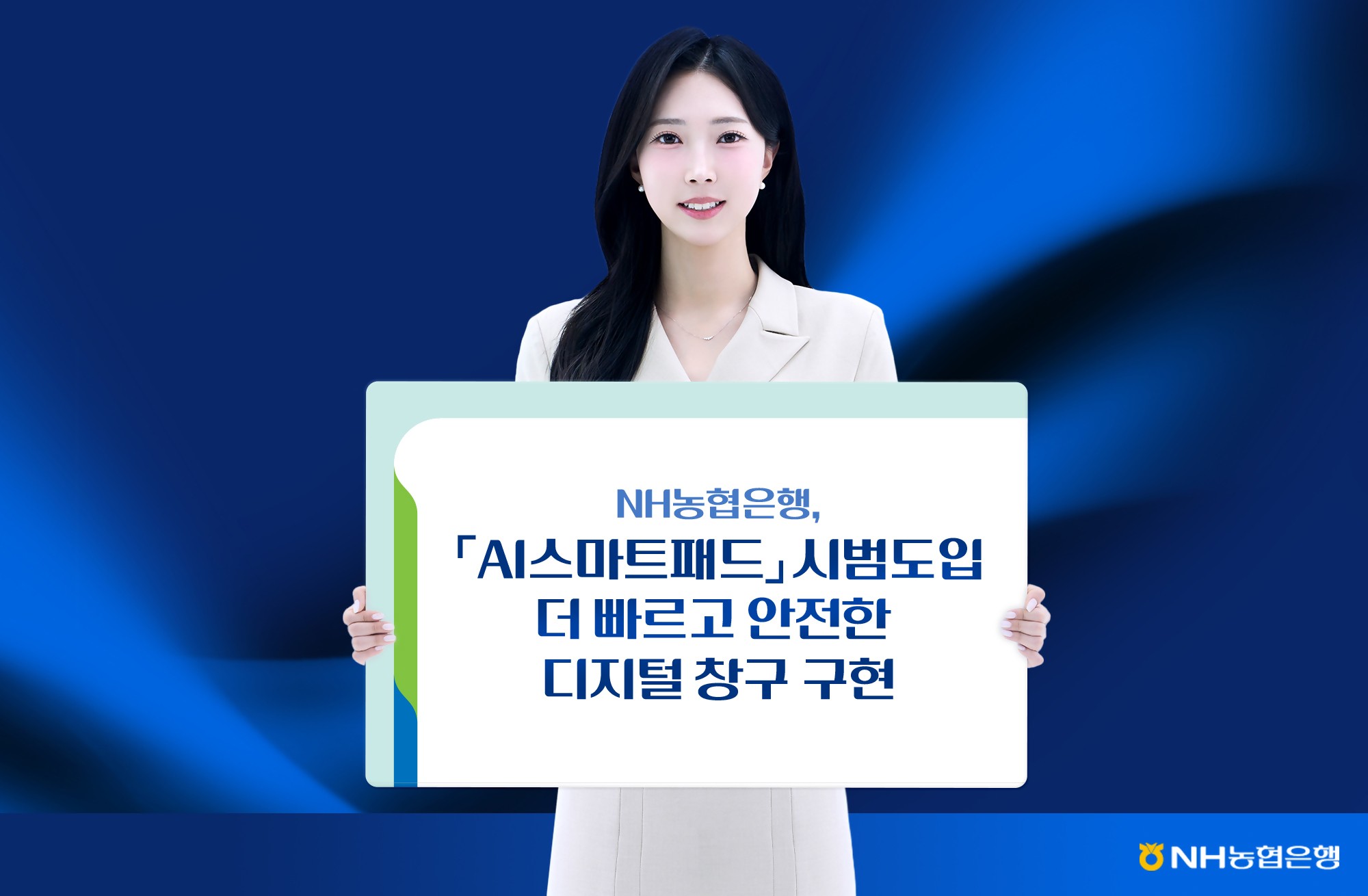 NH농협은행, AI 안면인증 통합단말기 100개 영업점 시범 도입 기사 대표 이미지