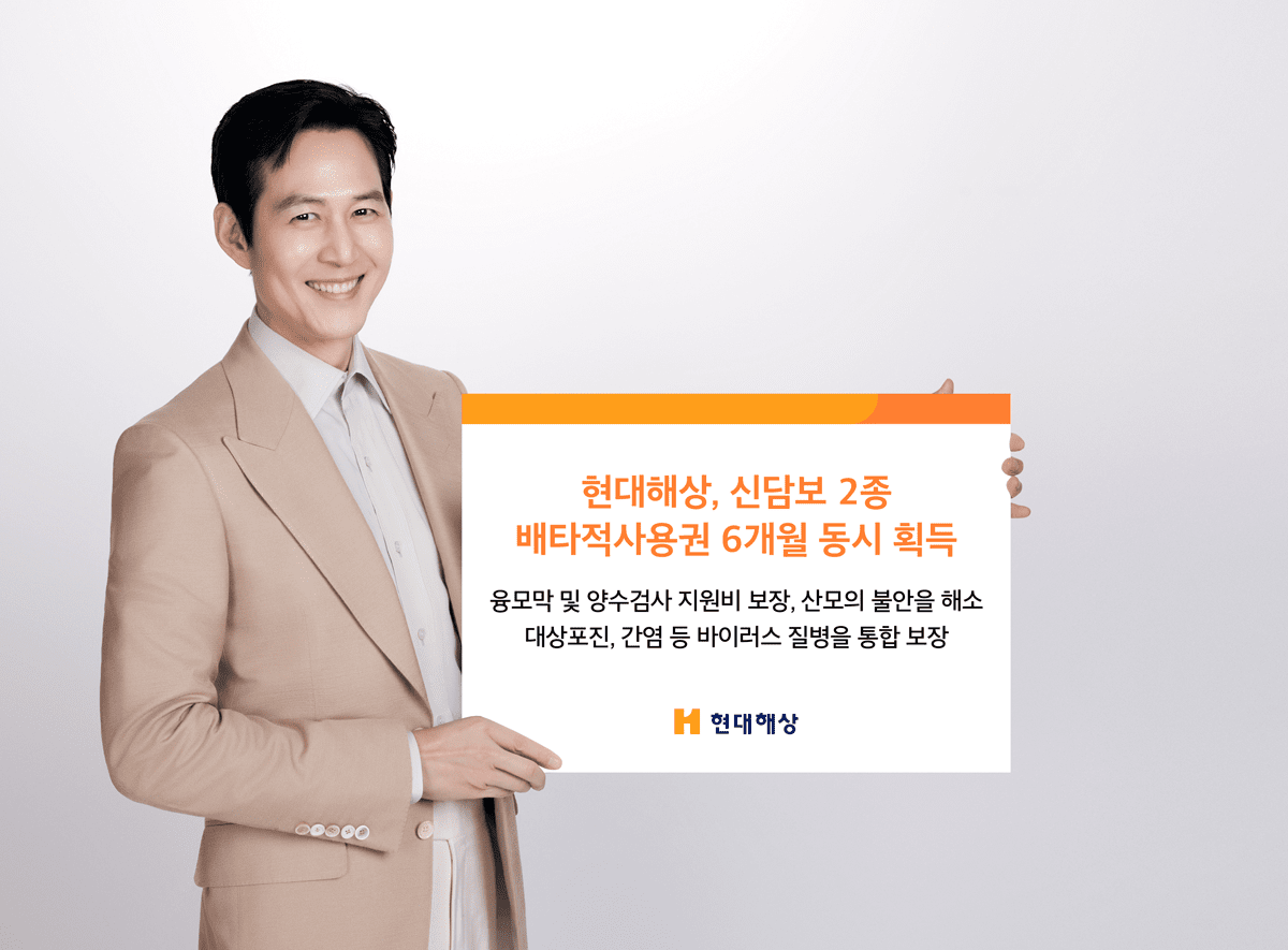 현대해상, 어린이·종합보험 신담보 2종 배타적사용권 6개월 확보