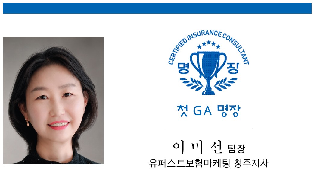 2026 GA 우수인증설계사 유퍼스트, 25년 노하우로 ‘고객 중심’ 컨설팅 강화