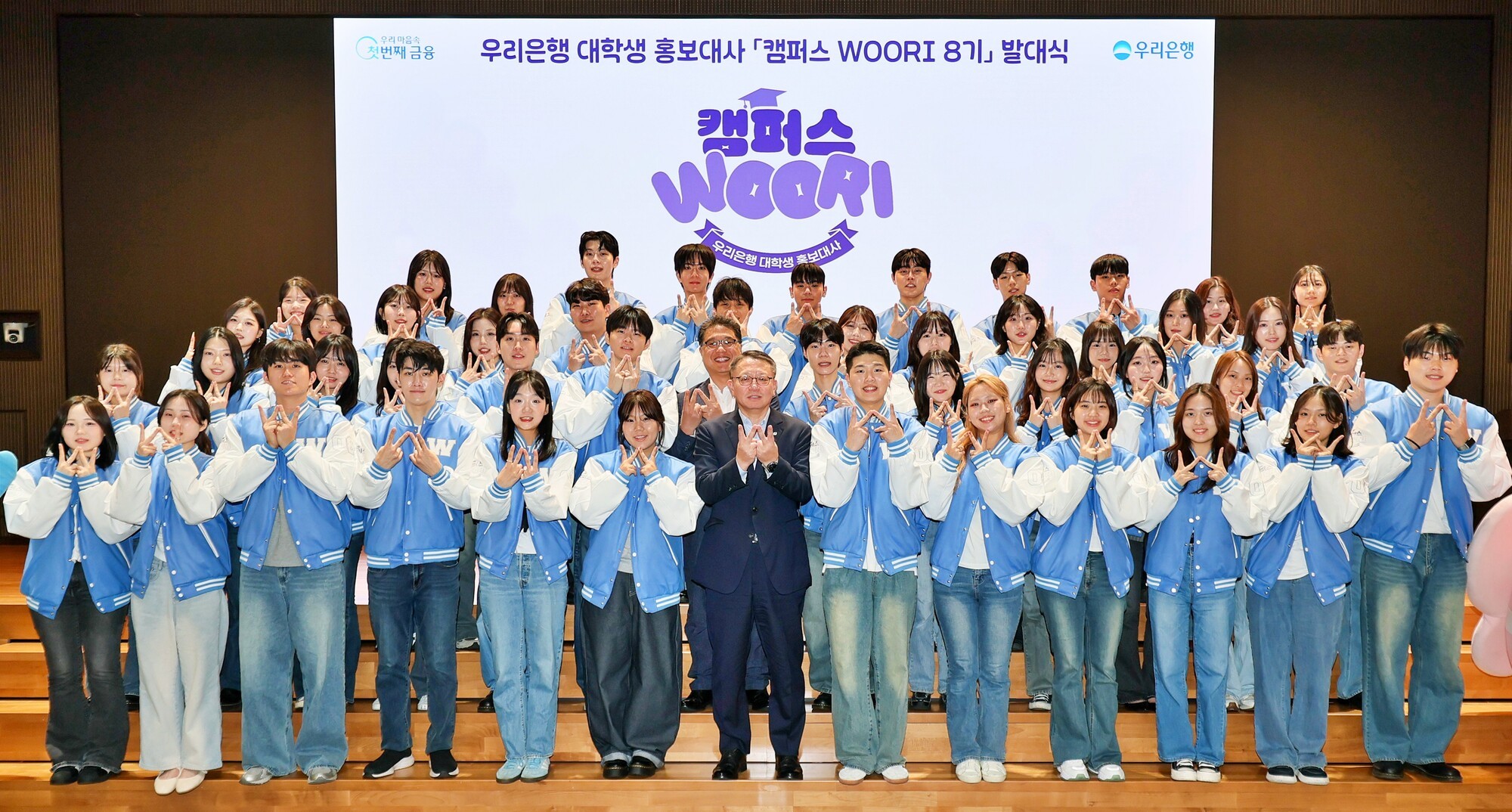 우리은행, 대학생 홍보대사 '캠퍼스 WOORI 8기' 발대식 개최