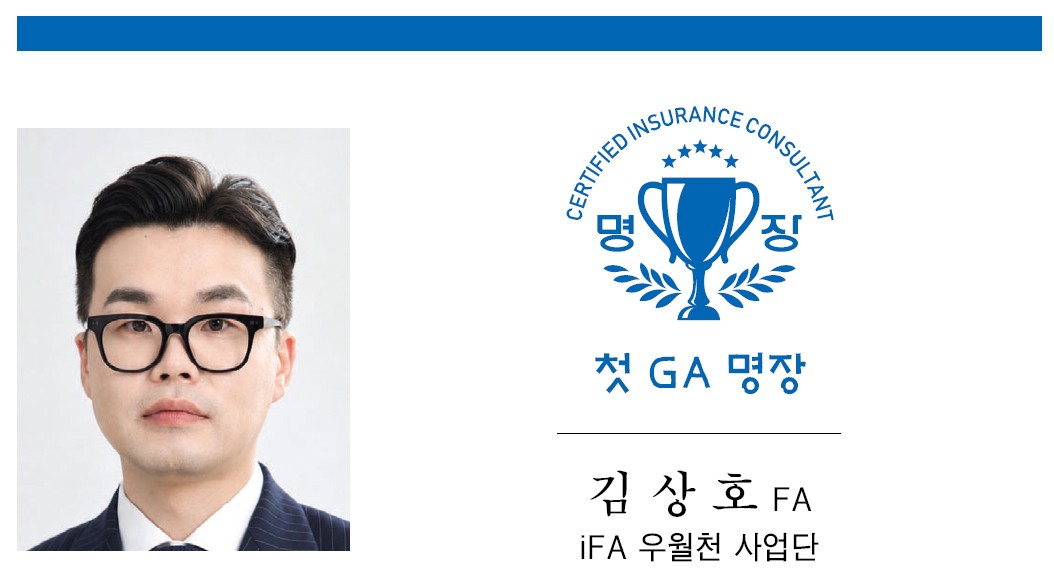 2026 GA 우수인증설계사 iFA, AI·데이터로 고객 맞춤형 보험·재무설계 지원