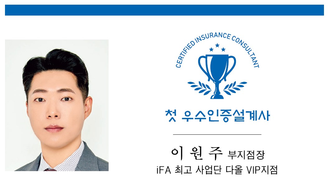 2026 GA 우수인증설계사 iFA, AI·데이터로 고객 맞춤형 보험·재무설계 지원