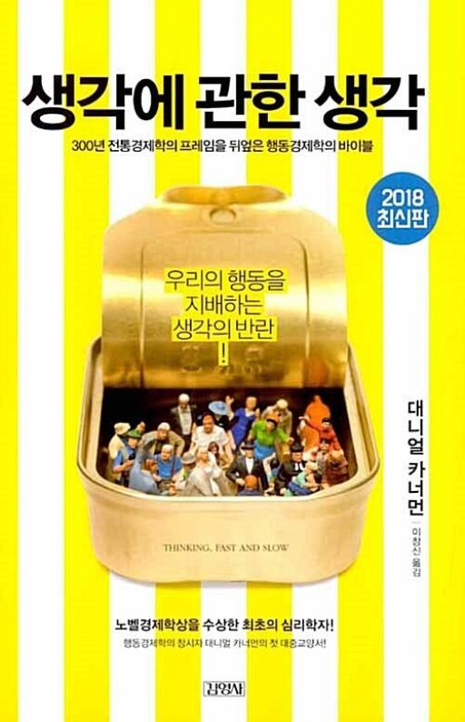 도서 합리적 판단이라는 착각