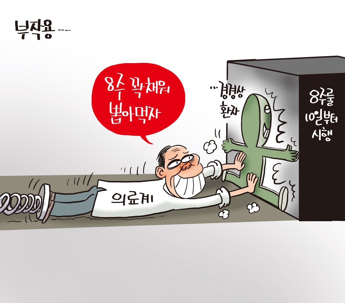  1148호 장영우의 만평 