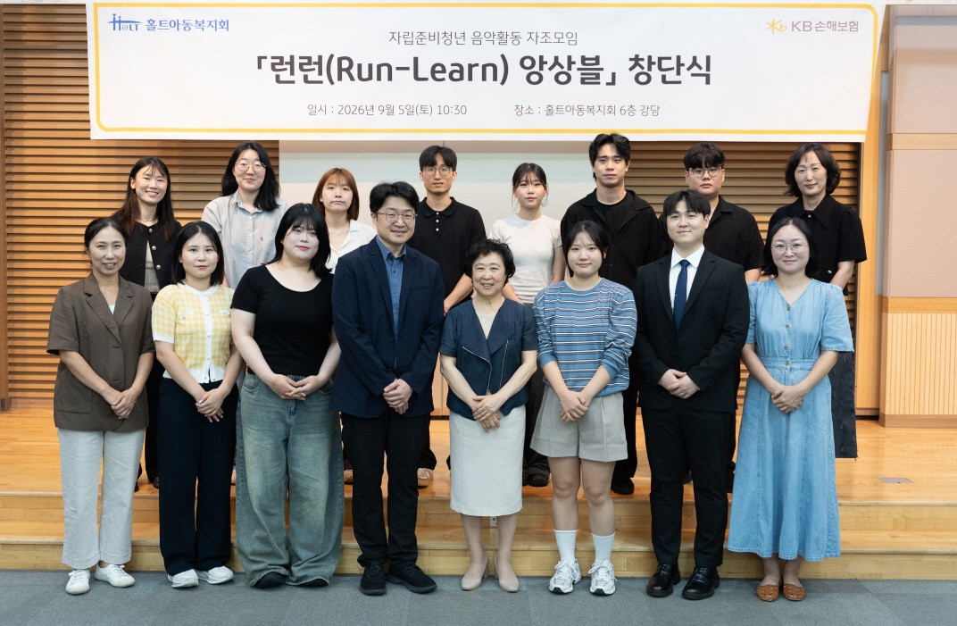 KB손해보험, 자립준비청년 위한 음악 자조모임 '런런 앙상블' 출범